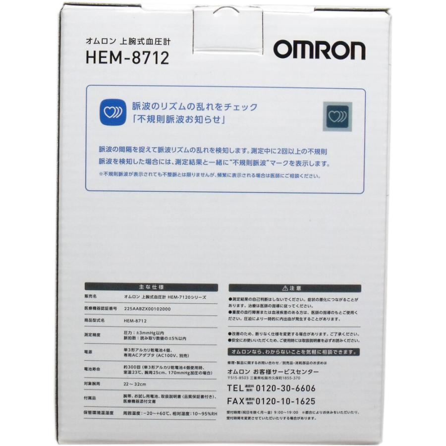 オムロン 上腕式血圧計 HEM-8712 × 10点_2