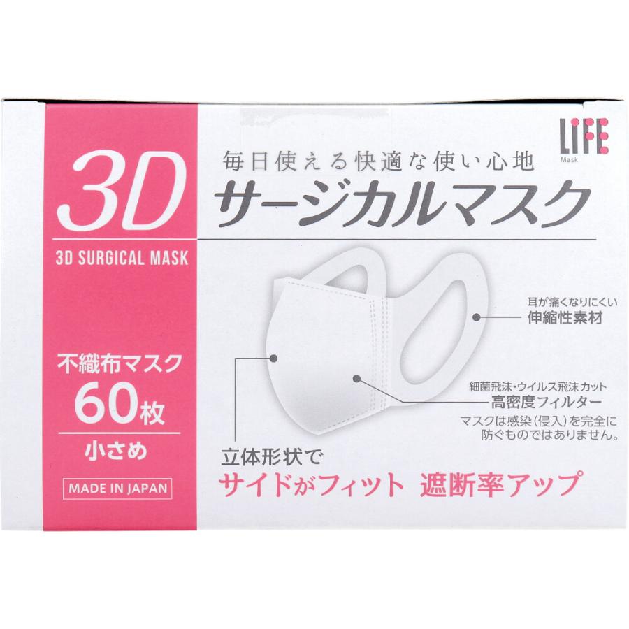 ライフ 3Dサージカルマスク 小さめサイズ 60枚入 : シャイニングストア