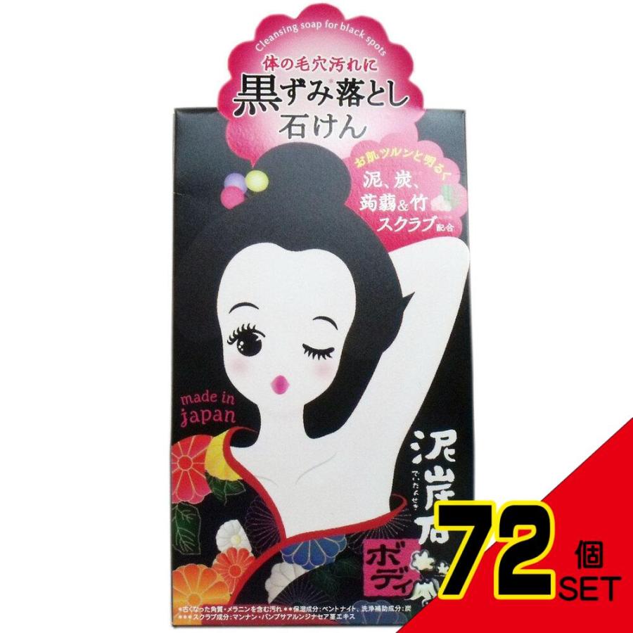 泥炭石 ボディスクラブ石鹸(100g*72個セット)[石鹸] 泥炭石ボディスクラブ石鹸 100g × 72点 : シャイニングストアEXPRESS