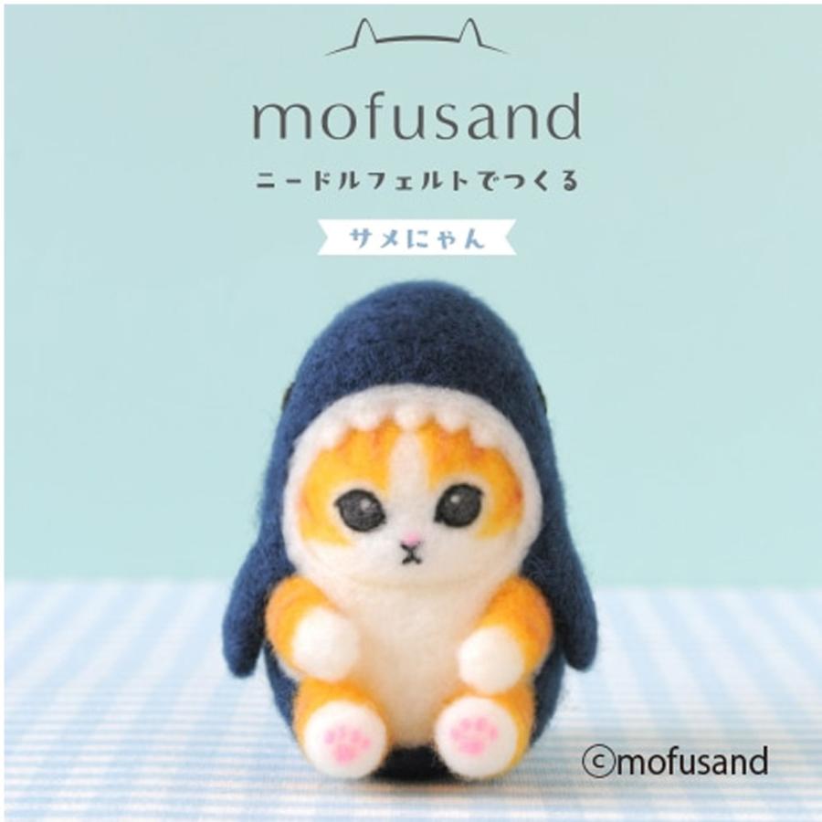 ニードルフェルトでつくる サメにゃん : シャイニングストアEXPRESS
