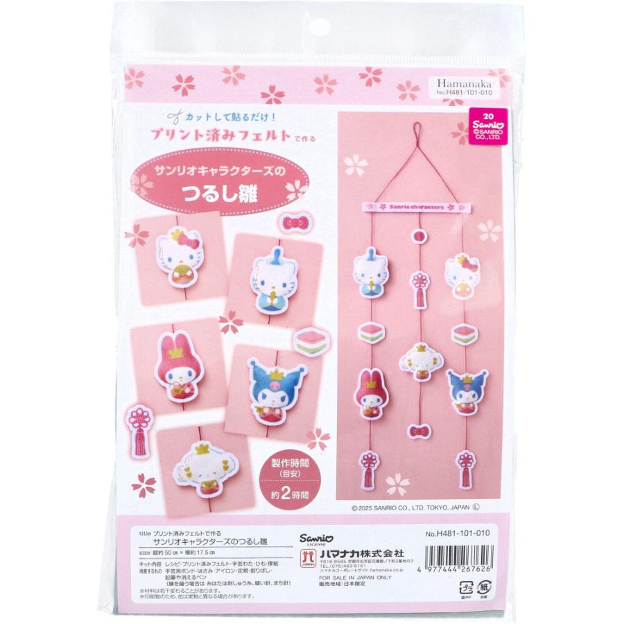 プリント済みフェルトで作る サンリオキャラクターズのつるし雛 1
