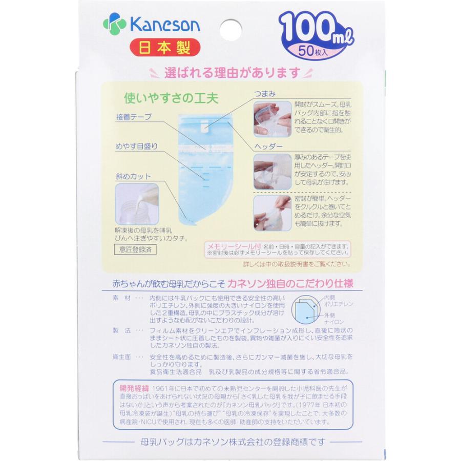 カネソン 母乳バッグ 100mLX50枚入｜shiningstore-express｜02