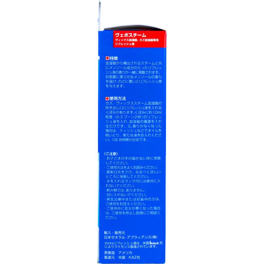 ヴィックス 加湿器専用リフレッシュ液 メンソール KFC-6J｜shiningstore-express｜03