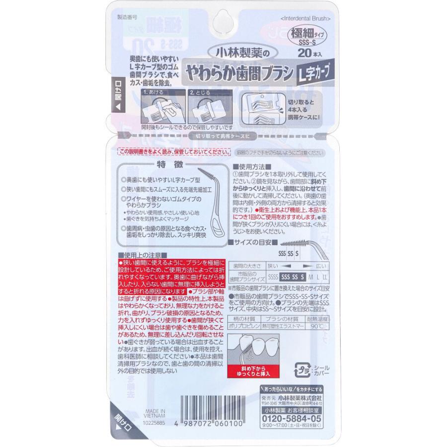 やわらか歯間ブラシ L字カーブ 極細タイプ SSS-S 20本入