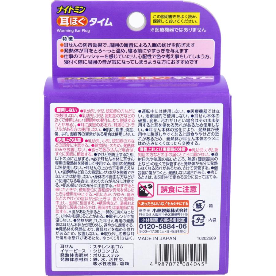 ナイトミン 耳ほぐタイム 5回分 : シャイニングストアEXPRESS - 通販
