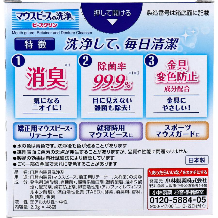 ピースクリン マウスピース洗浄剤 マウスガード・矯正用リテーナ用