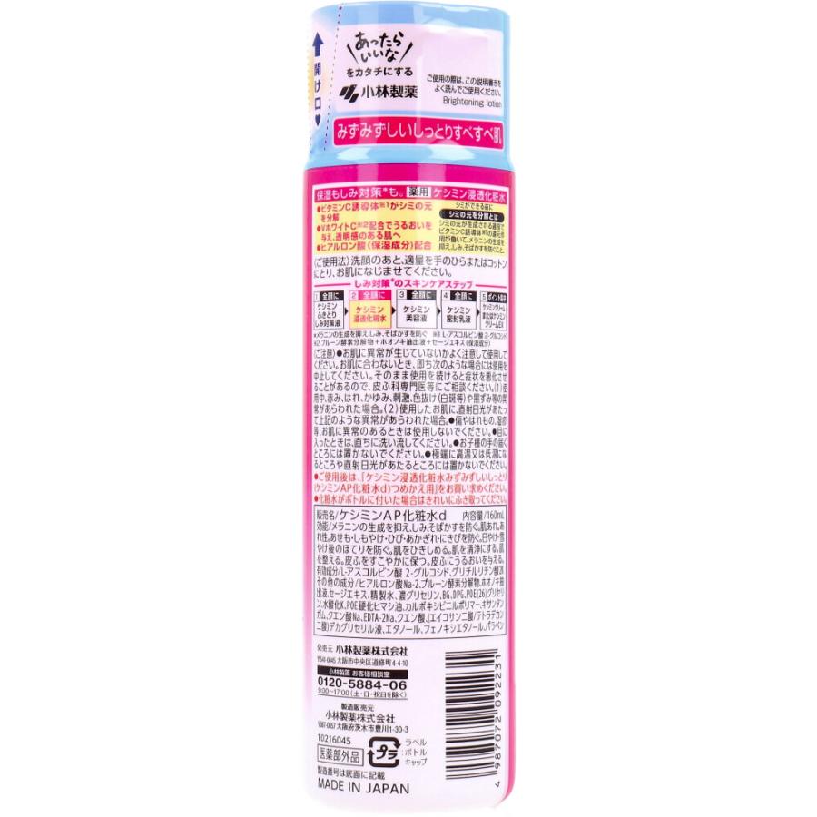 薬用ケシミン 浸透化粧水 みずみずしいしっとりすべすべ肌 160mL｜shiningstore-express｜02