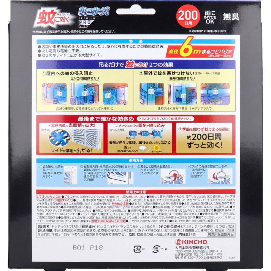 蚊に効く 虫コナーズプレミアムPRO プレートタイプ 200日用 無臭 1個入 