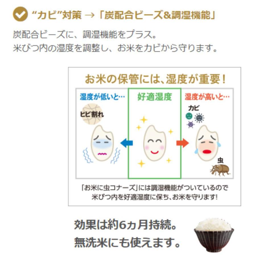 お米に虫コナーズ 米びつ用防虫剤 無臭性 1個入 × 40点_5