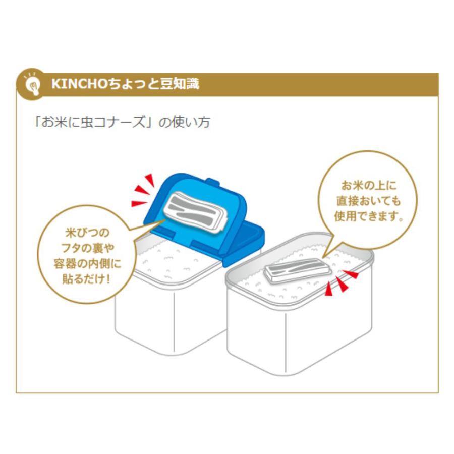 お米に虫コナーズ 米びつ用防虫剤 無臭性 1個入 × 40点_6