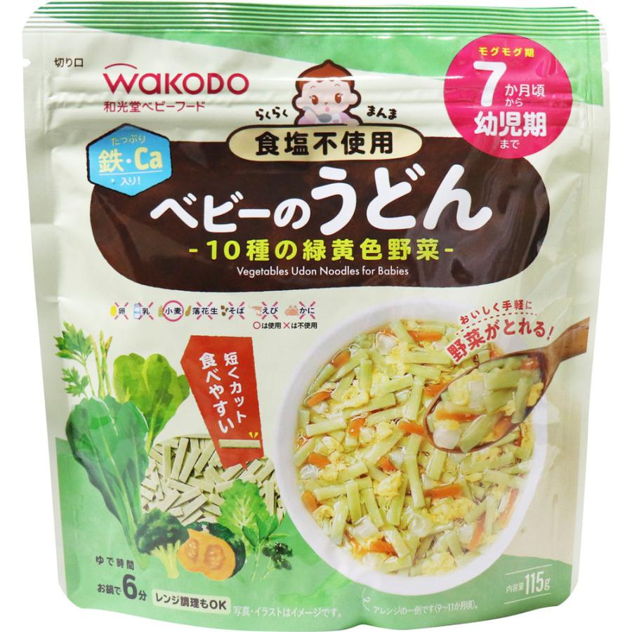 和光堂 ベビーフード らくらくまんま ベビーのうどん 10種の緑黄色野菜