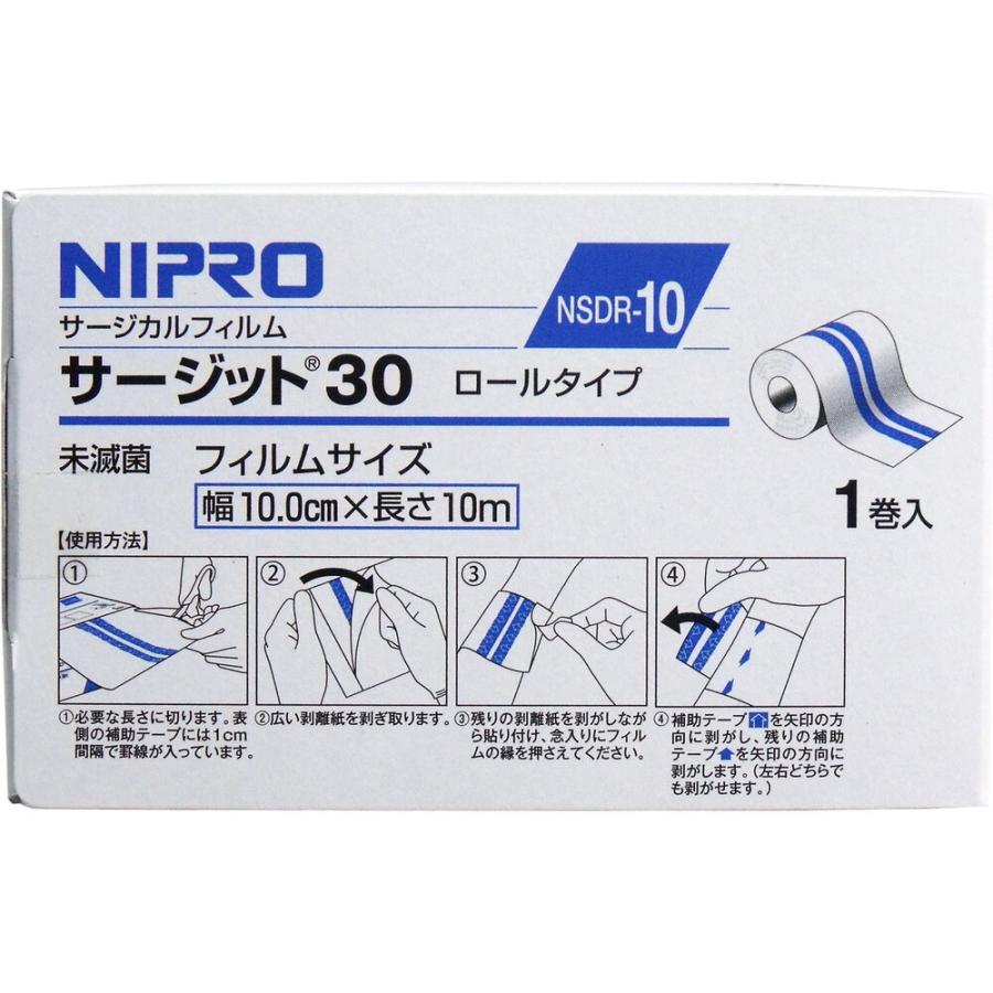 ニプロ 防水フィルムロールタイプ サージットロールタイプ 業務用 10cm