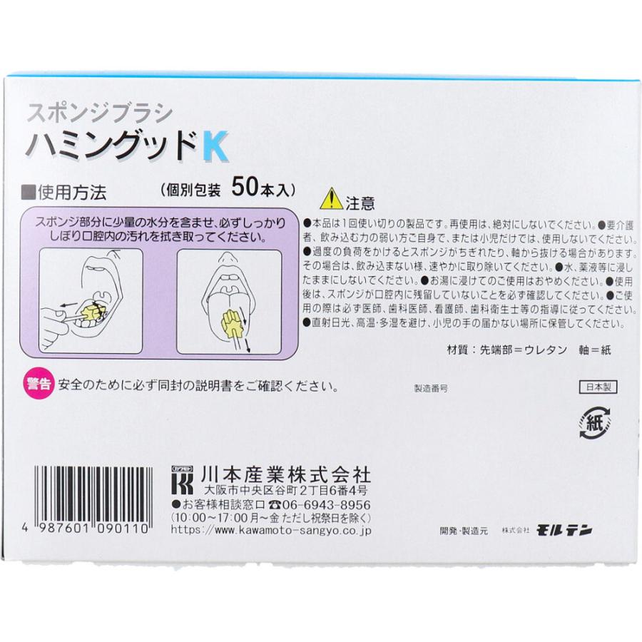 スポンジ歯ブラシ ハミングッドK 50本入(個別包装) × 24点_3