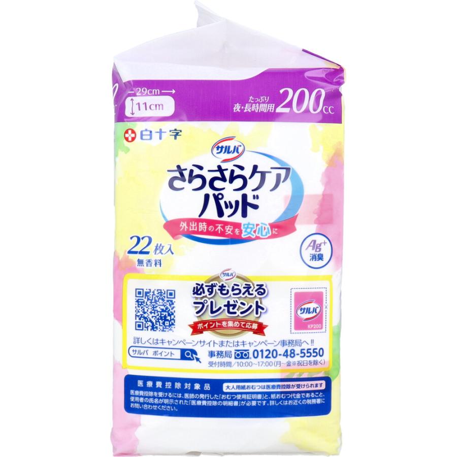 看護・介護用品 サルバ さらさらケアパッド たっぷり夜・長時間用 22枚
