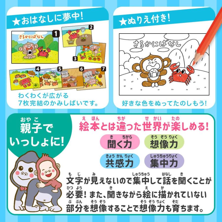 最新 名作かみしばい シャイニングストア : 1セット さるかにばなし おしゃぶり・歯がため