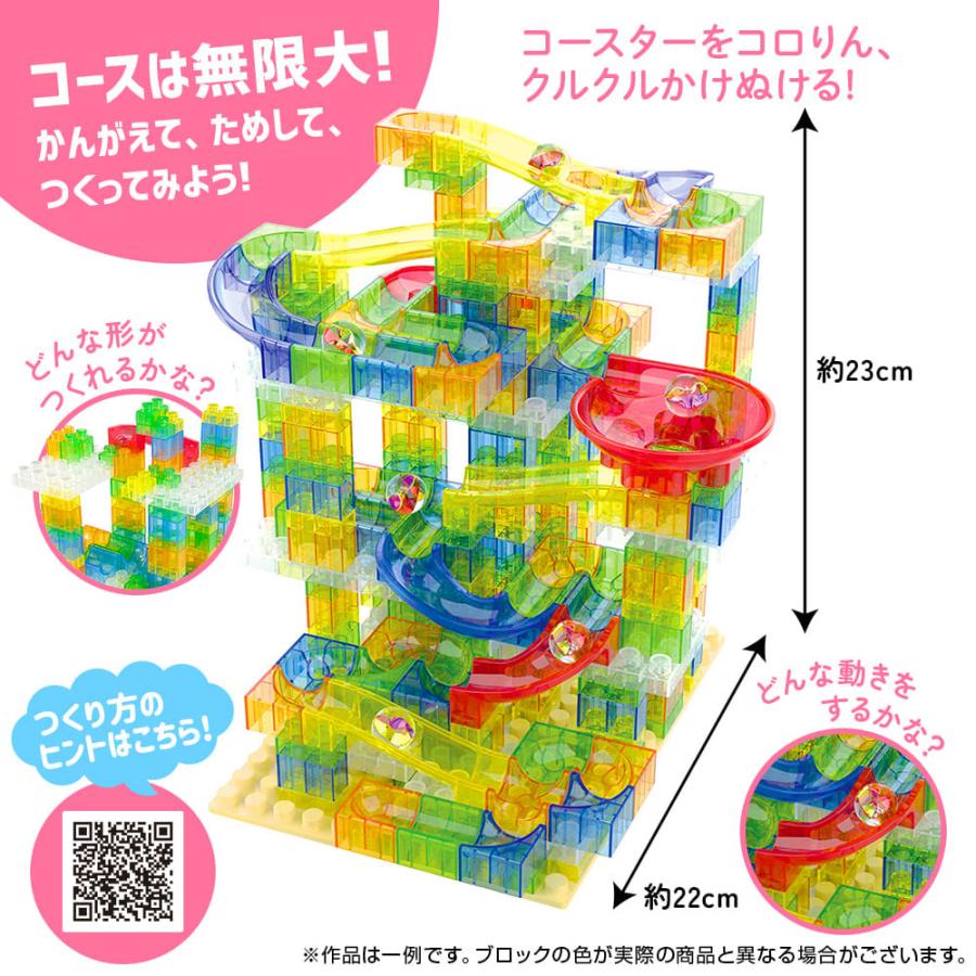 ビーだまコロコロ! クリアブロックスライダー 269ピース
