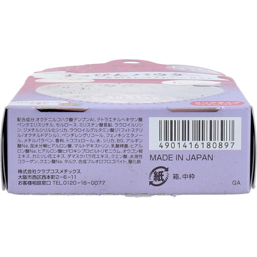クラブ（クラブコスメチックス） クラブすっぴんパウダーC