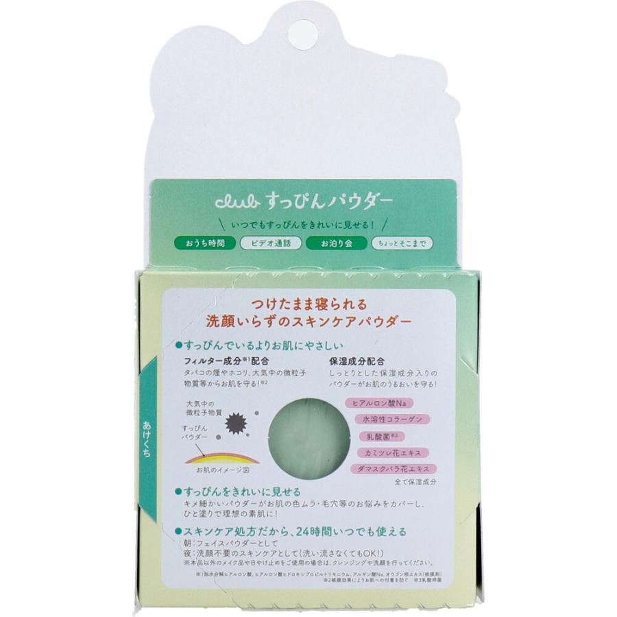 すっぴんパウダー　24hいつでもスキンケア　6個セット すっぴんパウダー｜クラブ すっぴんシリーズ | クラブコスメチックス