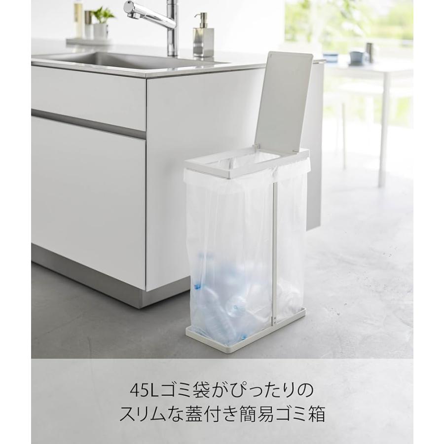 山崎実業(Yamazaki) スリム 蓋付き 分別 ゴミ袋ホルダー 45L ホワイト