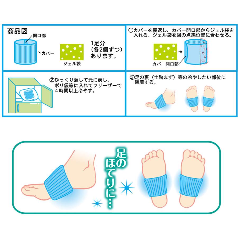 足らくさん 足裏冷却ジェル袋 フリーサイズ AR2A-48 1足セット(2個組
