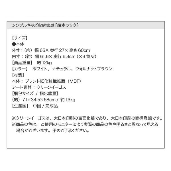 子供用収納 シンプルデザイン キッズ収納家具シリーズ CREA クレア 絵本ラックの画像