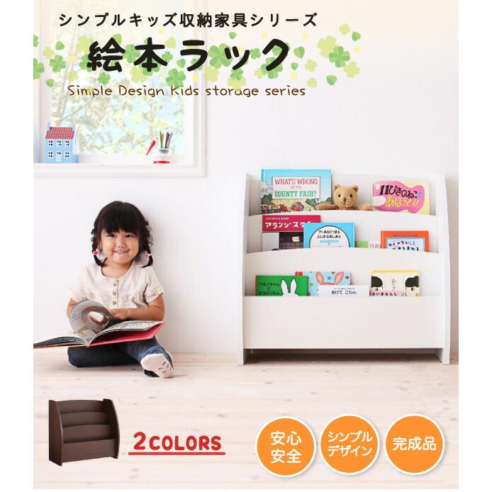 子供用収納 シンプルデザイン キッズ収納家具シリーズ CREA クレア 絵本ラックの画像