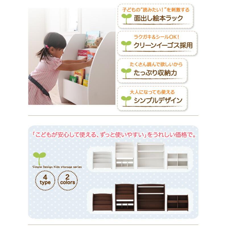 子供用収納 シンプルデザイン キッズ収納家具シリーズ CREA クレア 絵本ラックの画像