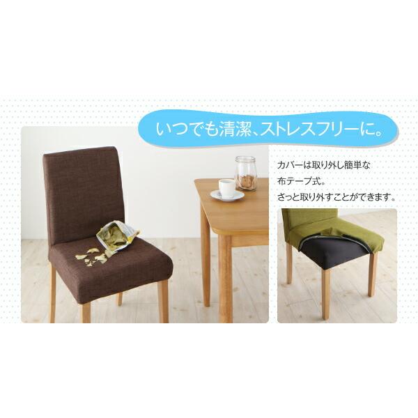 ダイニングチェア おうちの洗濯機でラクラク洗える！ カバーリング 
