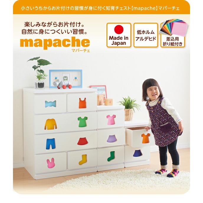子供用収納 小さいうちからお片付けの習慣が身に付く知育チェスト mapache マパーチェ 6杯タイプ 男女兼用の画像