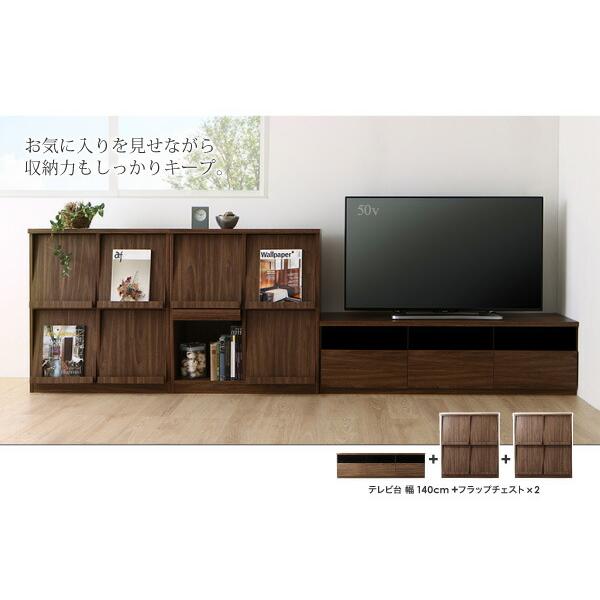 リビングボードが選べるテレビ台シリーズ フラップチェスト_4