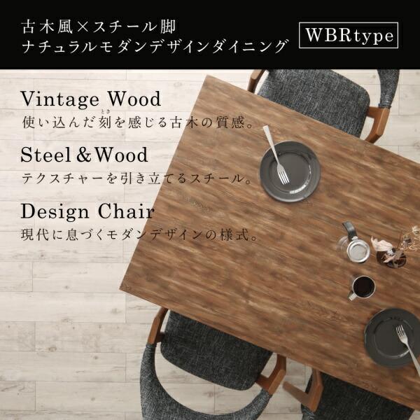 ダイニングチェア ダイニング 古木風×スチール脚ナチュラルモダンデザインダイニングシリーズ ダイニングチェア 2脚組 WBR_2