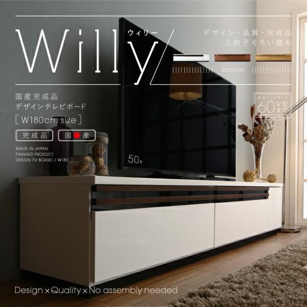テレビ台 国産 180cm 完成品 テレビボード ローボード 収納 TV台 TVボード 日本製 国産 ホワイト 白 ブラウン 60インチ 55インチ 50インチ 60型 55型 50型_1