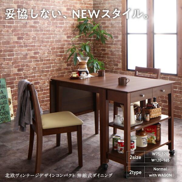 ダイニングテーブル コンパクト 北欧ヴィンテージ デザイン 伸縮式