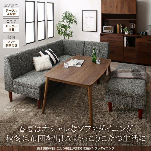 ダイニングテーブル ダイニング 高さ調節可能 こたつ布団が納まる収納付ソファダイニングシリーズ ダイニングこたつテーブル単品 W135_1