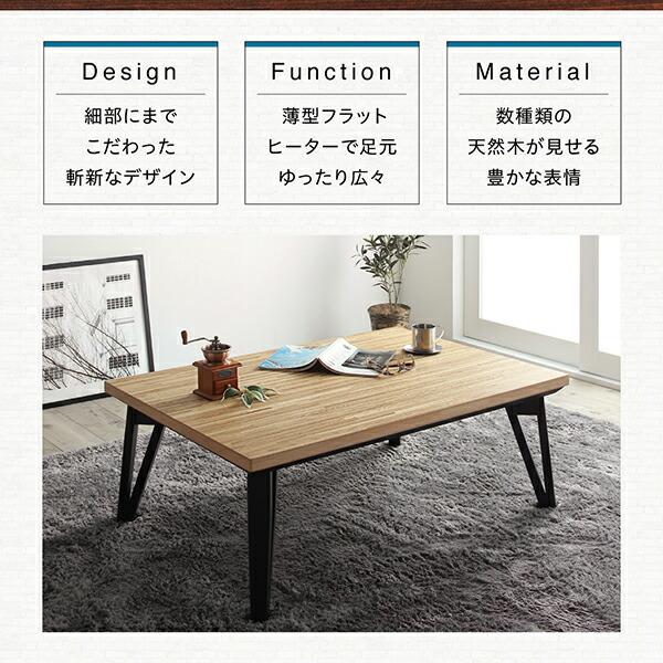 こたつテーブル 天然木北欧モダンデザインフラットヒーターこたつ 長方形(75×105cm)_2