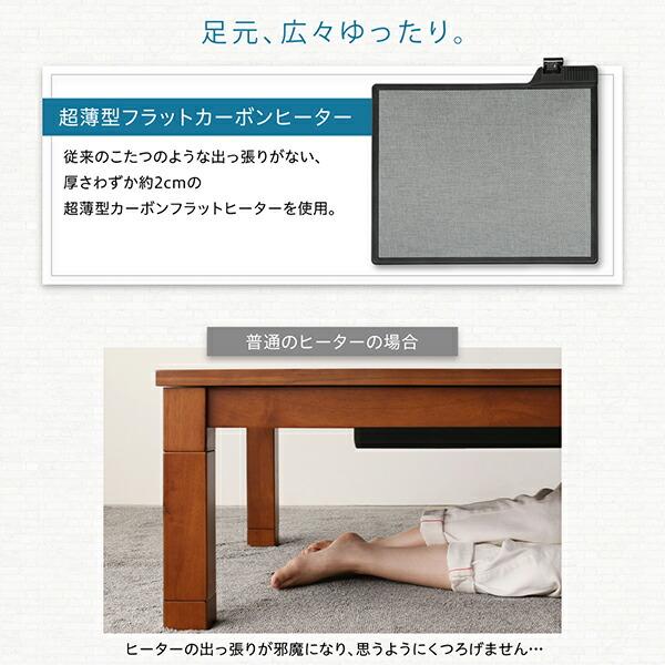 こたつテーブル 天然木北欧モダンデザインフラットヒーターこたつ 長方形(75×105cm)_6