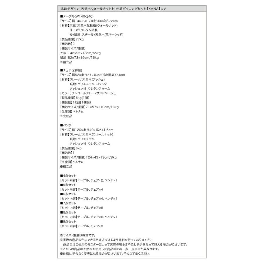 北欧テイスト 天然木ウォールナット材 伸縮ダイニングセット 6人 6点セット(テーブル+チェア4脚+ベンチ1脚) W140-240 組立設置付の画像