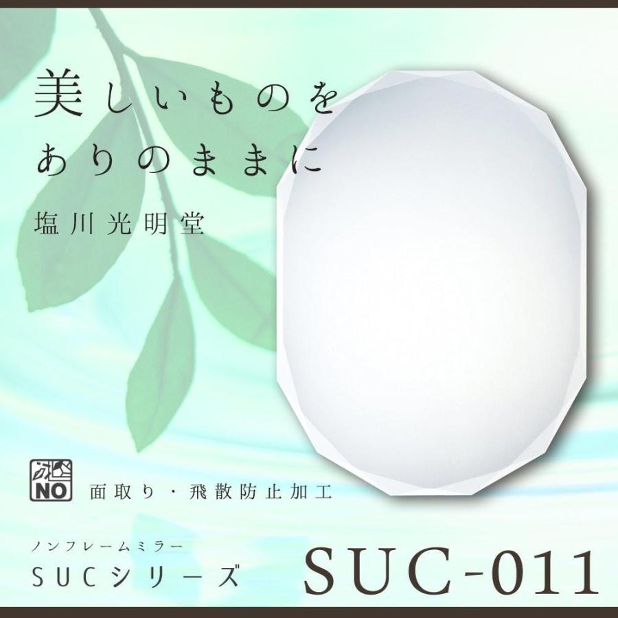 塩川光明堂 Non frame mirror(ノンフレームミラー) ウォールミラー SUC 