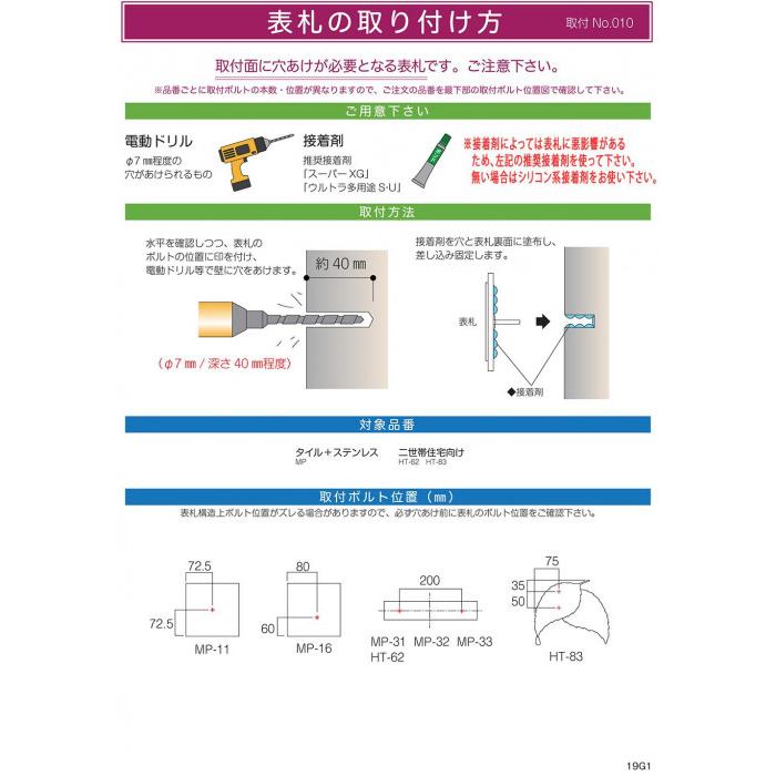 美濃クラフト 焼き物表札 タイル + ステンレス モダン MP-32｜shiningstore-life｜04