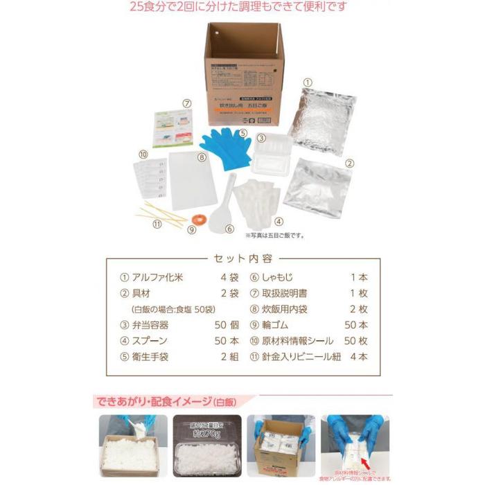 11408566 アルファー食品 炊き出し用 アルファ化米 大量調理 50食分 山菜おこわ｜shiningstore-life｜02