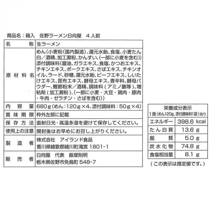 銘店シリーズ 箱入 佐野ラーメン日向屋 4人前 20箱セット 銘店シリーズ 箱入 佐野ラーメン日向屋 4人前 20箱セット