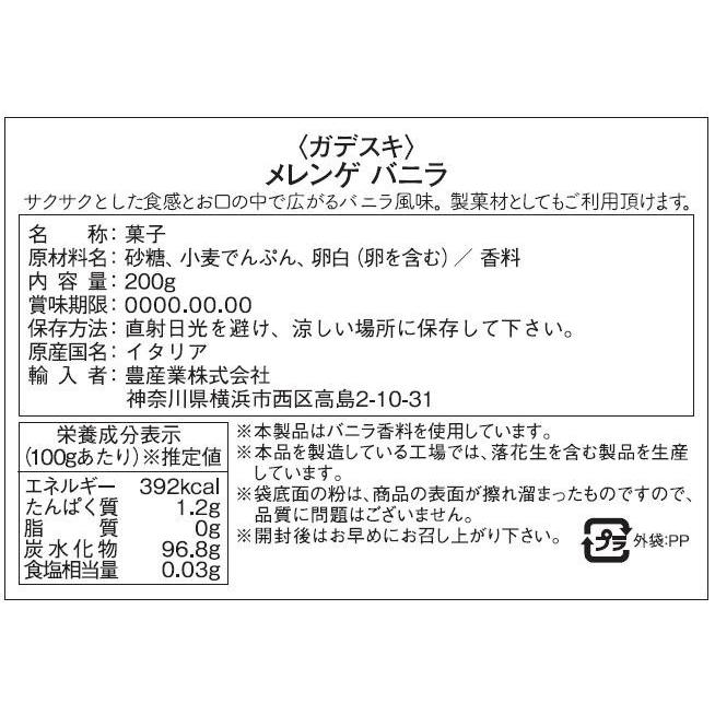 GADESCHI(ガデスキ) メレンゲ バニラ 200g×10個セット｜shiningstore-life｜02
