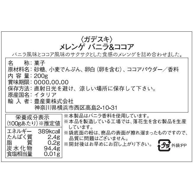 GADESCHI(ガデスキ) メレンゲ バニラ＆ココア 200g×10個セット｜shiningstore-life｜02