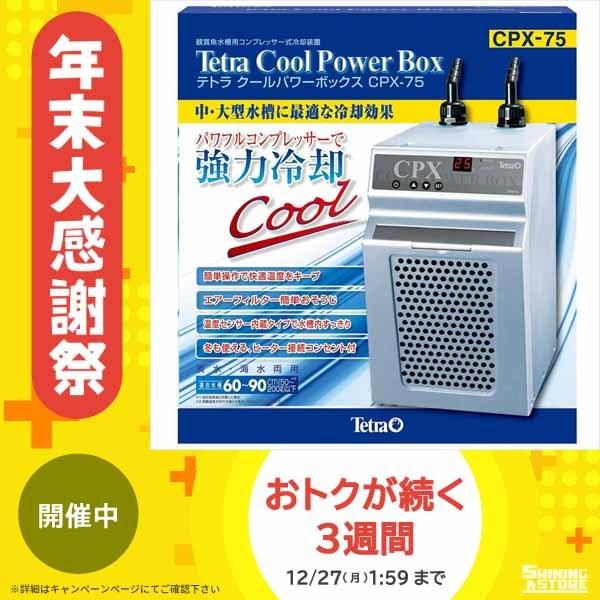 ストアアクティビテ Tetra テトラ クールパワーボックス Cpx 75 適合水槽60 90cm用 Ab シャイニングストア生活館 通販 Yahoo ショッピング セール割 Www Energyexpert It