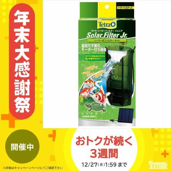 好評 Tetra テトラ ソーラーフィルター ジュニア 12個 704 Ab シャイニングストア生活館 通販 Yahoo ショッピング 公式 Sachigeo Com