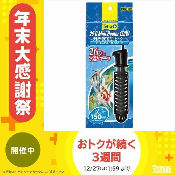 新発売 水槽用のミニヒーター Tetra テトラ 24個 150wカバー付 26度ミニヒーター 熱帯魚 アクアリウム用品 Icmcmasjid Org