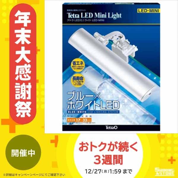 絶対一番安い Tetra テトラ Ledミニライト Led Mini 適合水槽17 32cm 12個 Ab シャイニングストア生活館 通販 Yahoo ショッピング 100 の保証 Www Jolimmo Ch