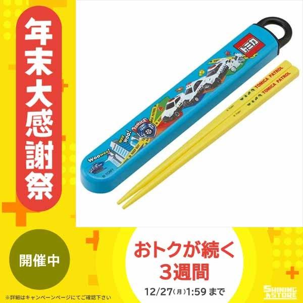 pos.474736 トミカ 食洗機対応スライド箸＆箸箱セット (名入れスペース付お箸) ABS2AM