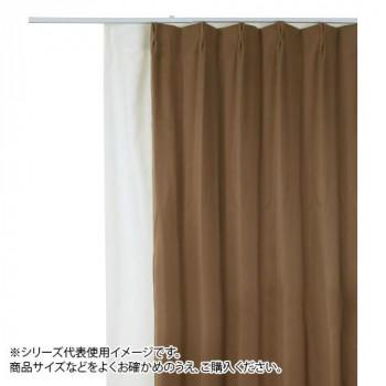防炎遮光1級カーテン ブラウン 約幅100×丈178cm 2枚組