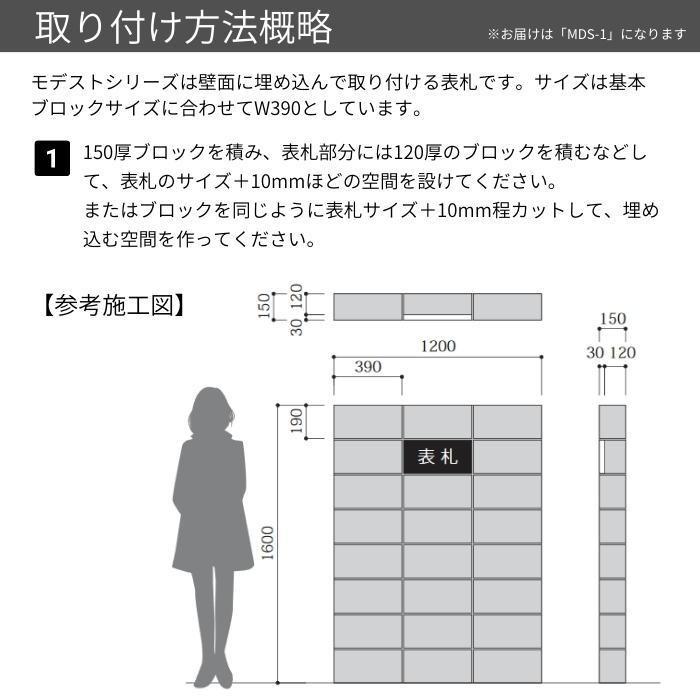 販売促進 美濃クラフト モデスト 表札 MDS-1